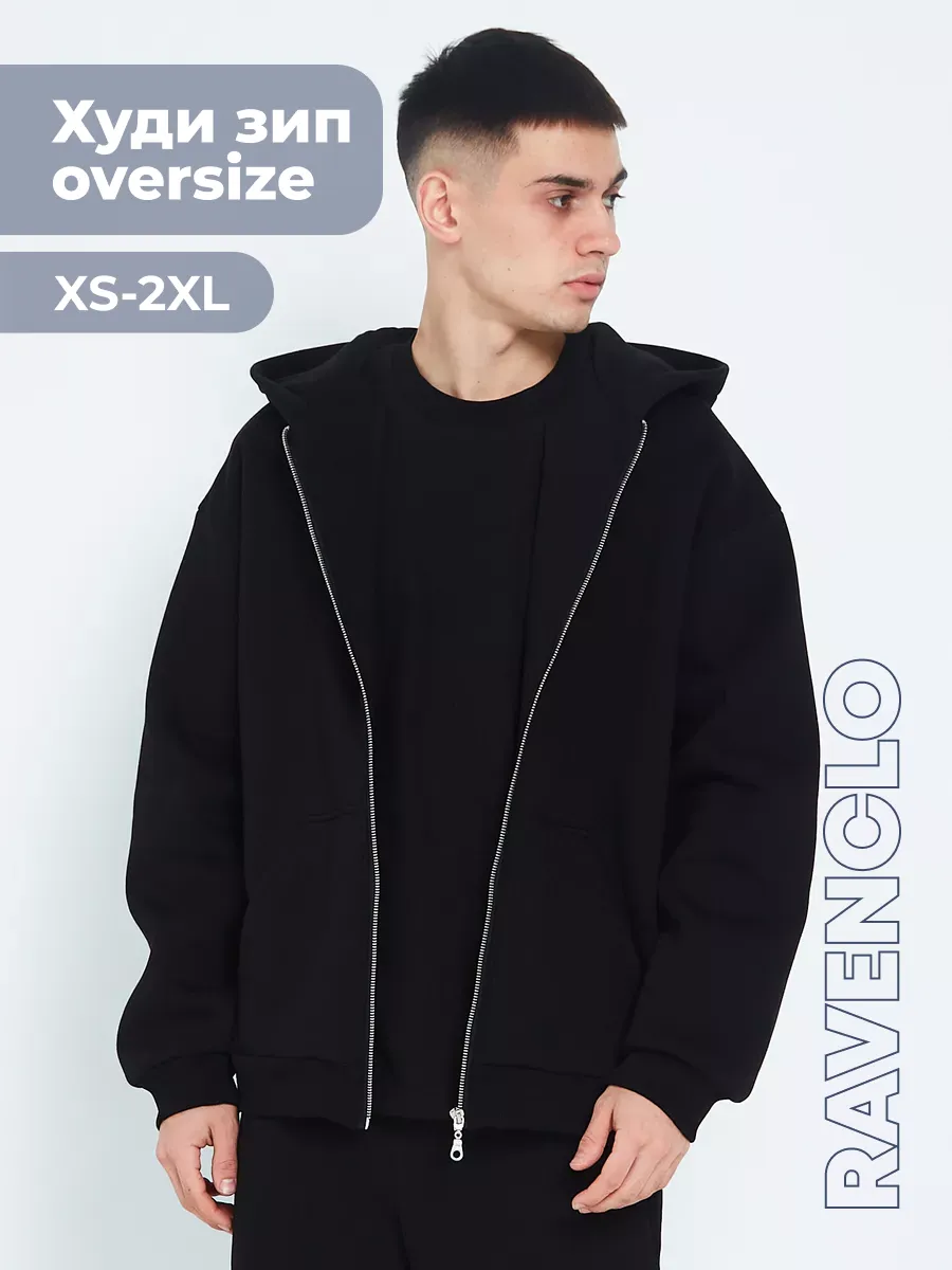 Худи зип оверсайз на молнии