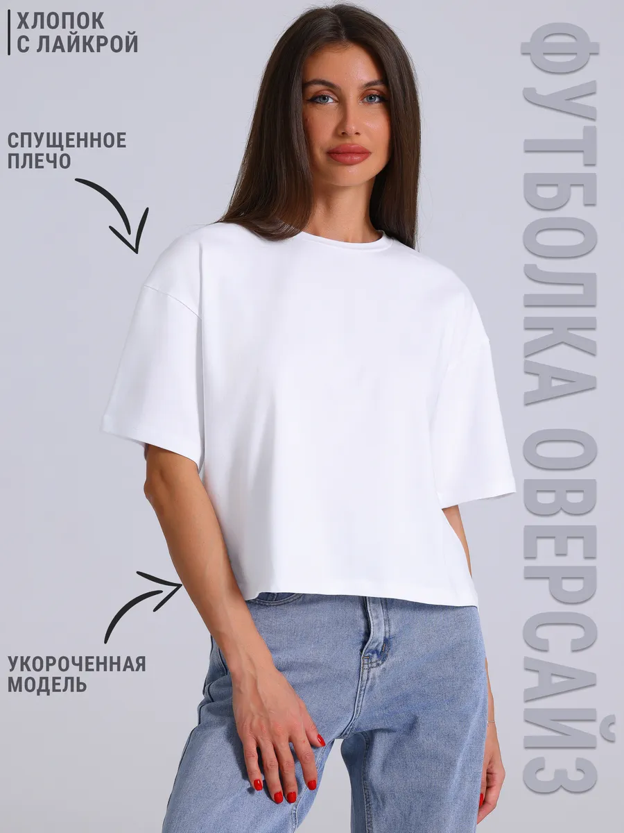 Футболка женская оверсайз белая укороченная