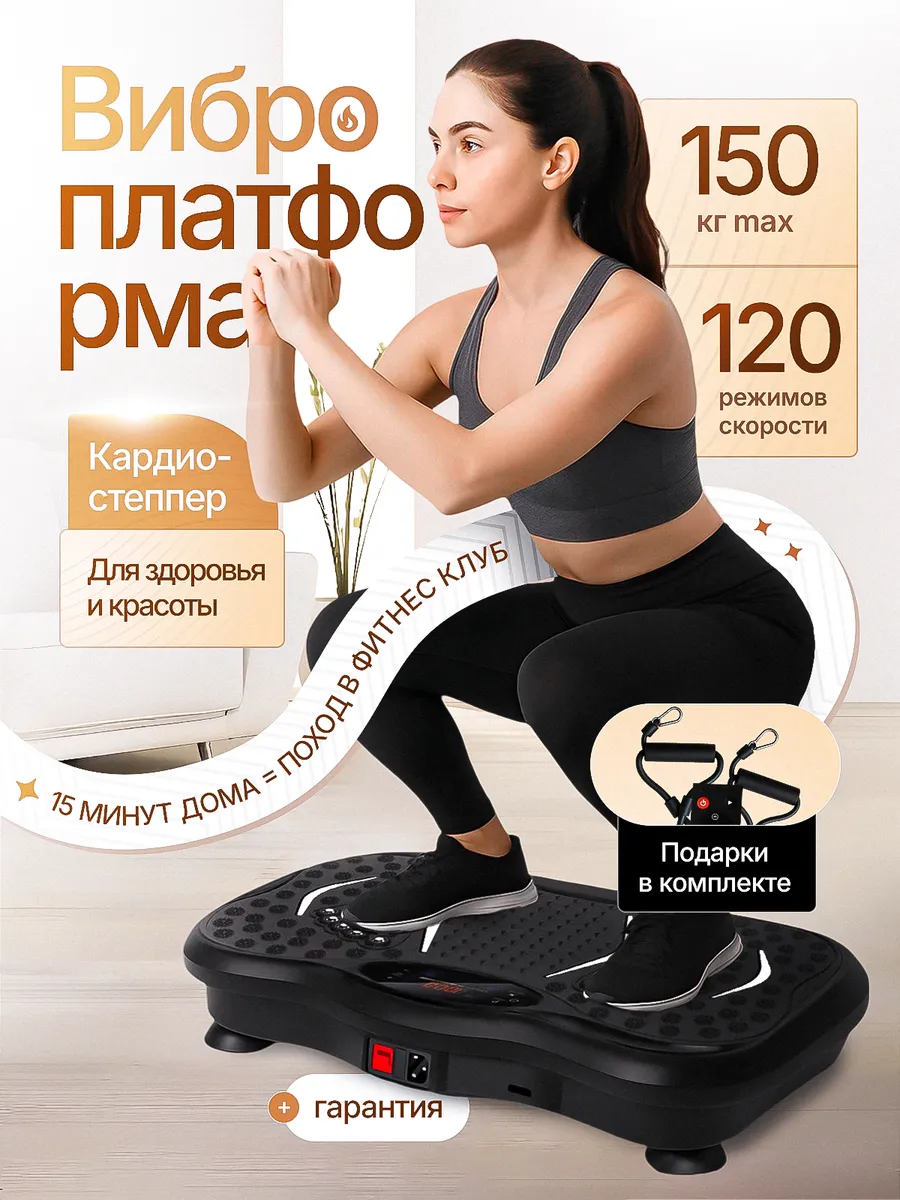 Виброплатформа для похудения антицеллюлитная до 150 кг