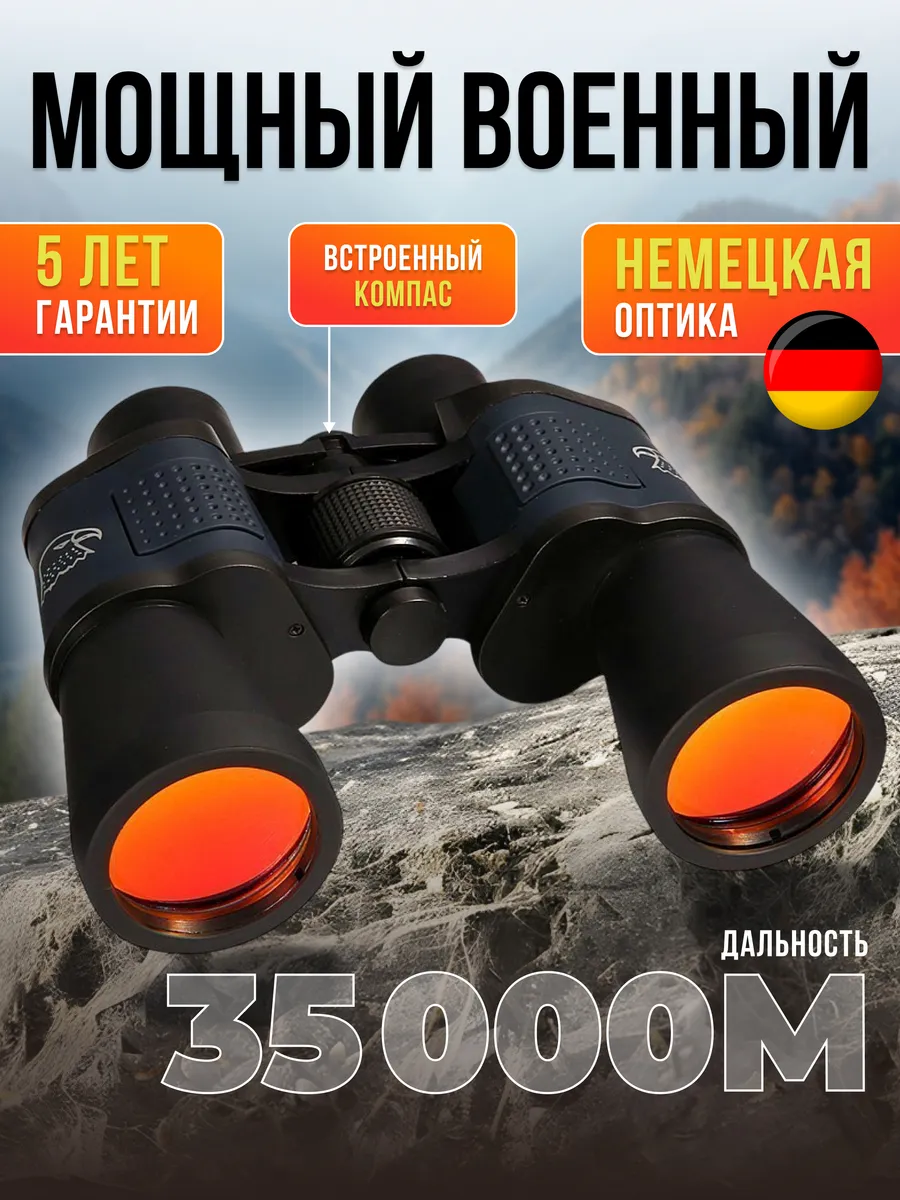 Бинокль мощный профессиональный
