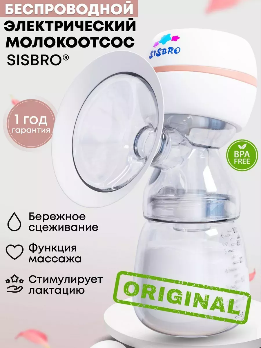 Молокоотсос электрический беспроводной