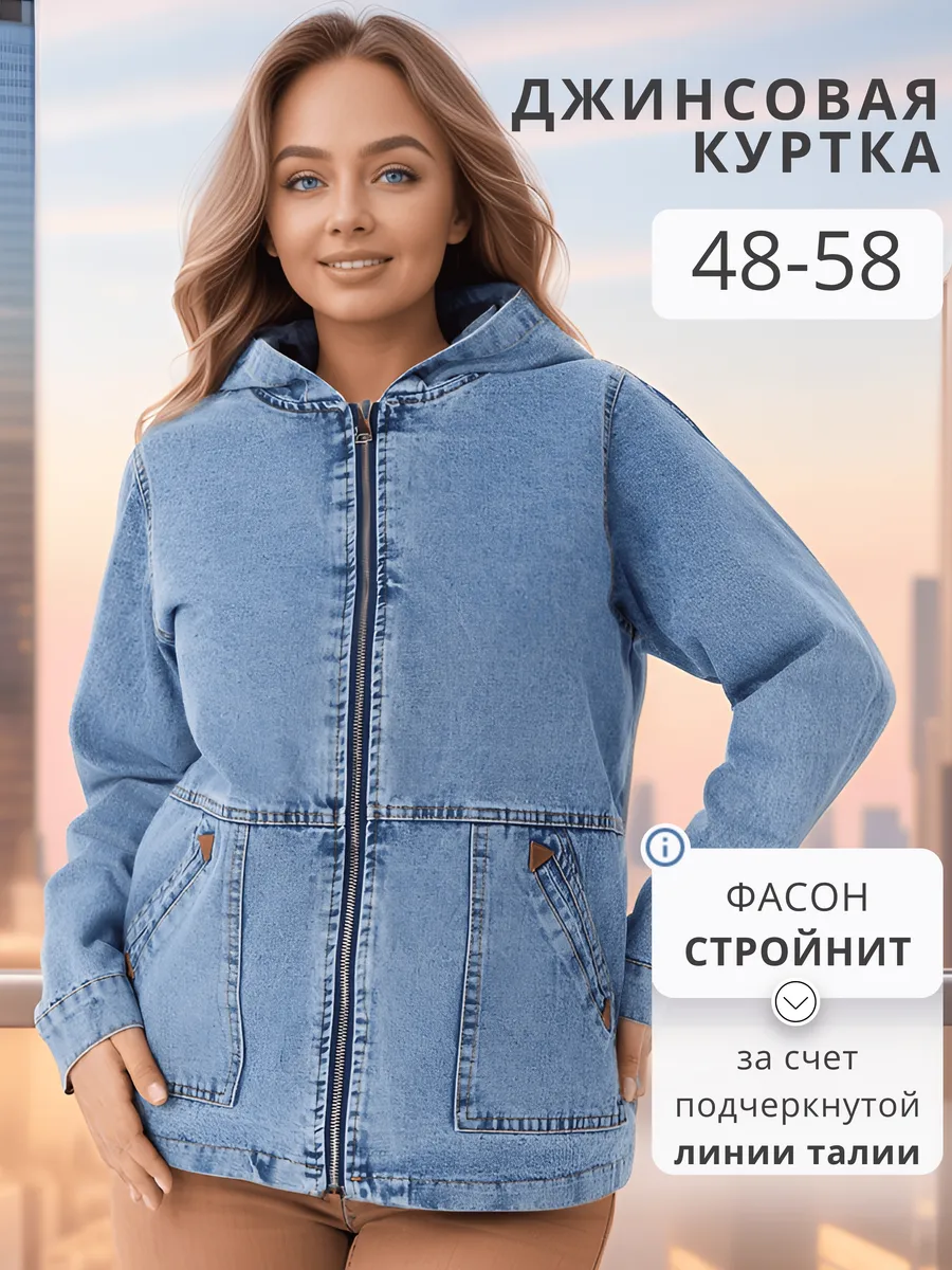 Куртка джинсовая больших размеров с капюшоном