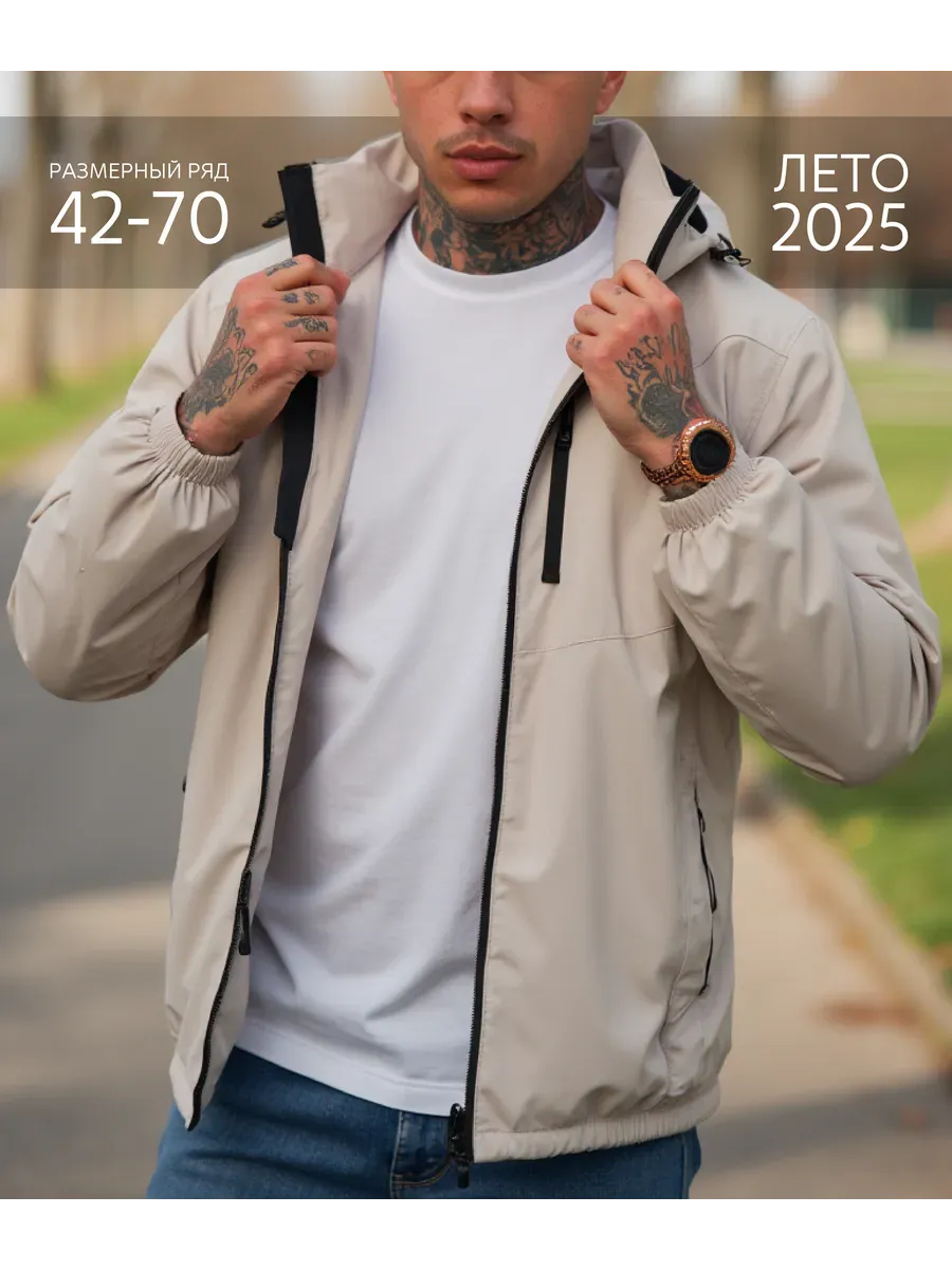 Ветровка с капюшоном большие размеры