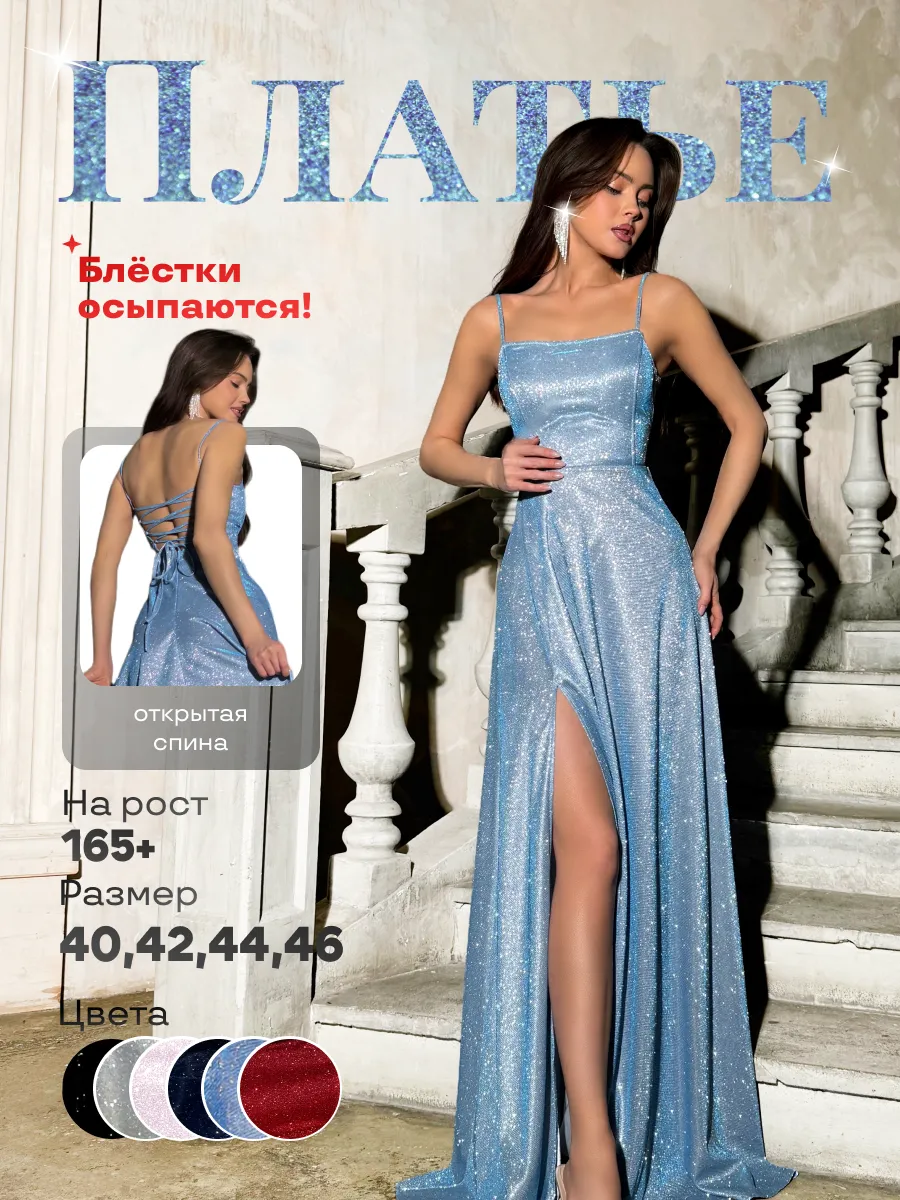 Платье праздничное вечернее с разрезом
