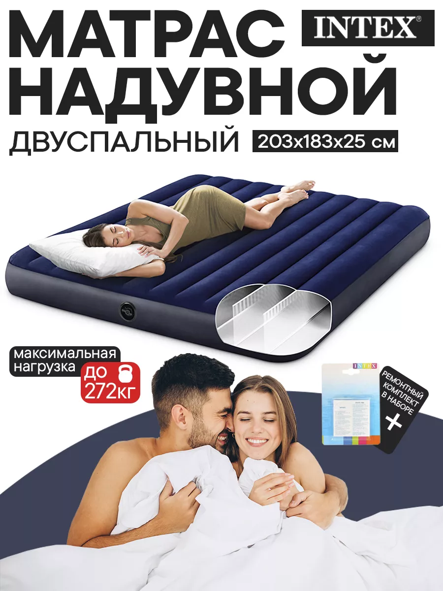 Матрас надувной двуспальный
