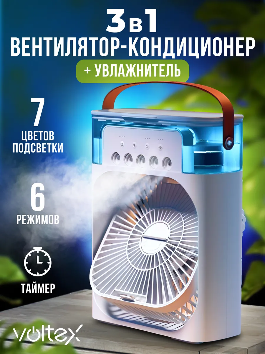 Вентилятор настольный с увлажнителем воздуха портативный