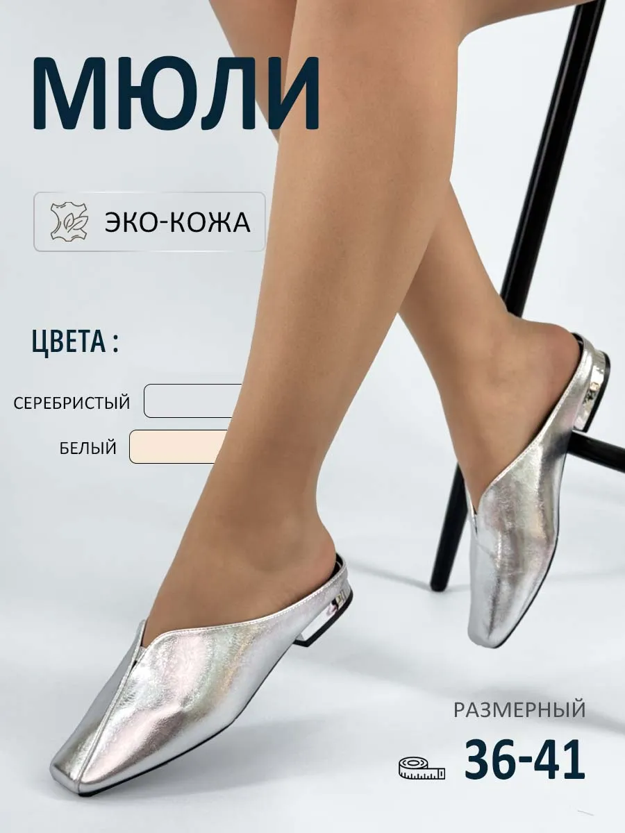 Мюли женские кожаные