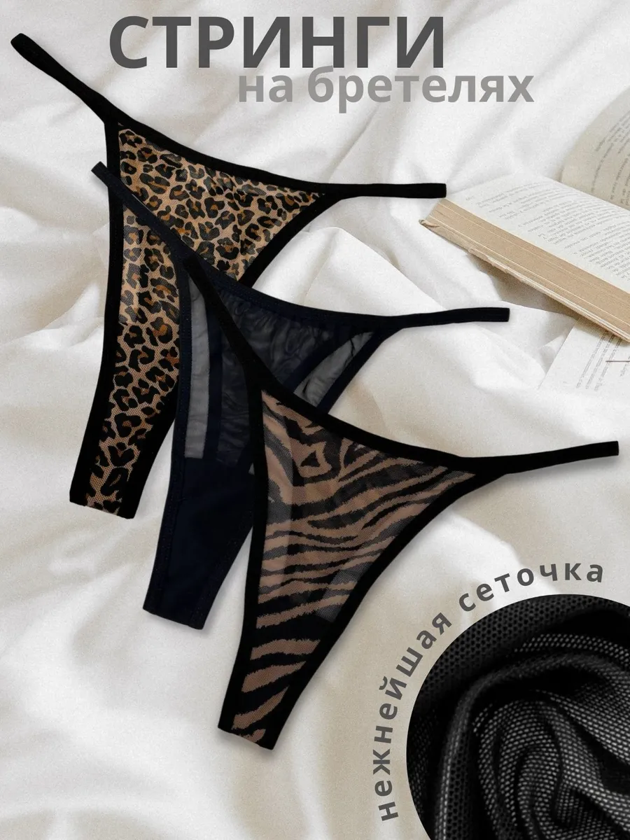 Трусы стринги леопардовые