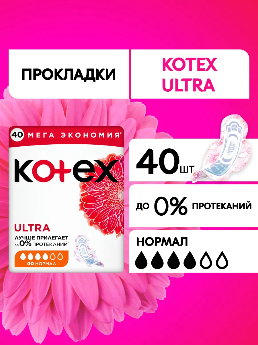 Прокладки гигиенические с крылышками Ultra Нормал 40 шт