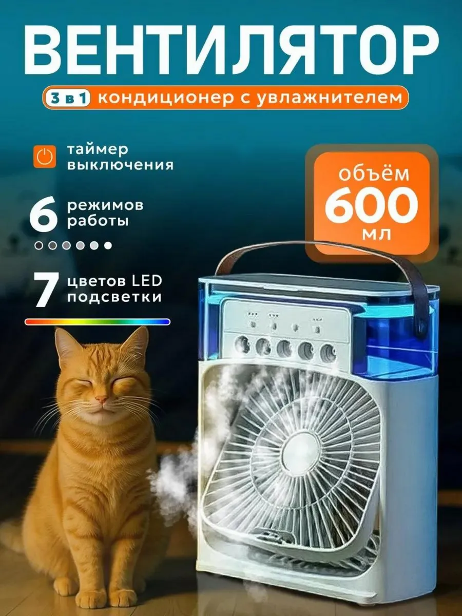 Вентилятор настольный с увлажнителем воздуха портативный