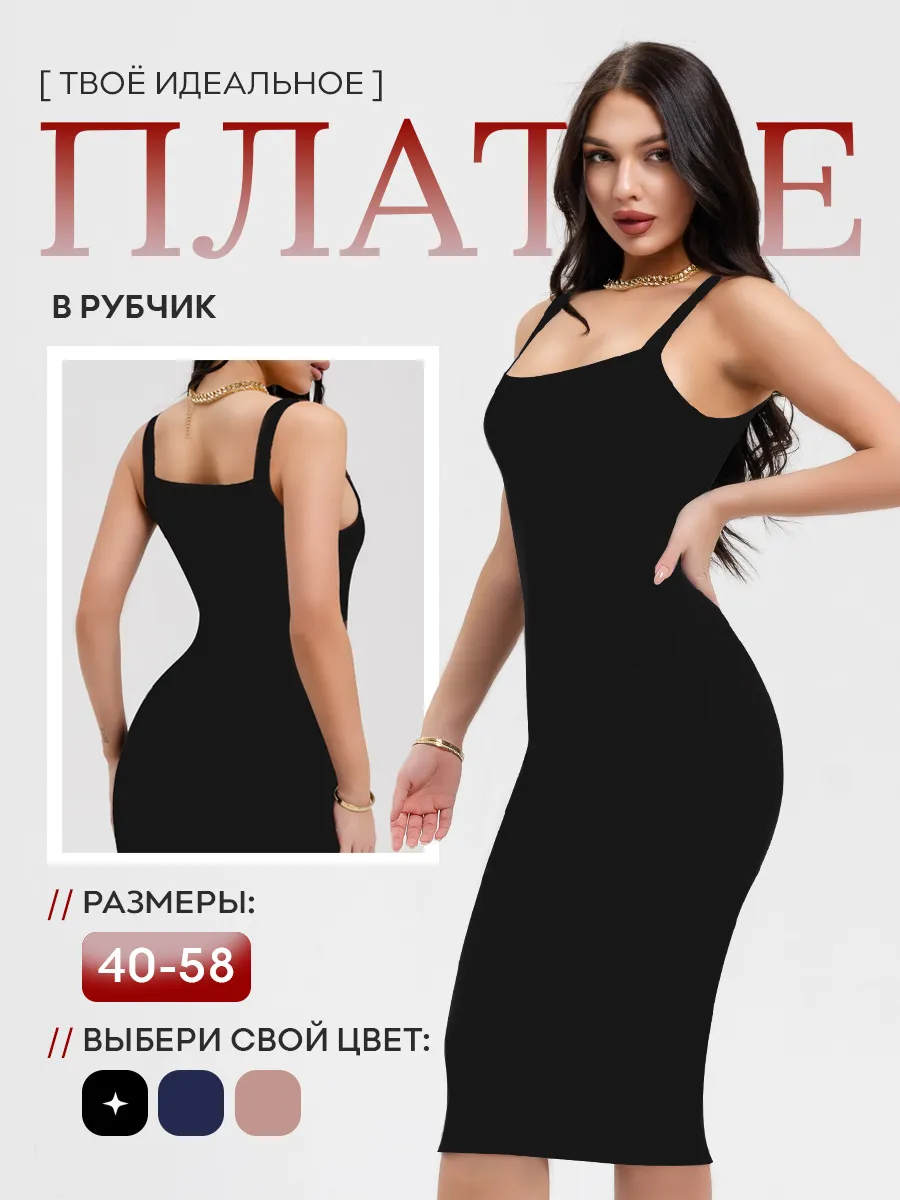 Трикотажное платье лапша вечернее на бретельках