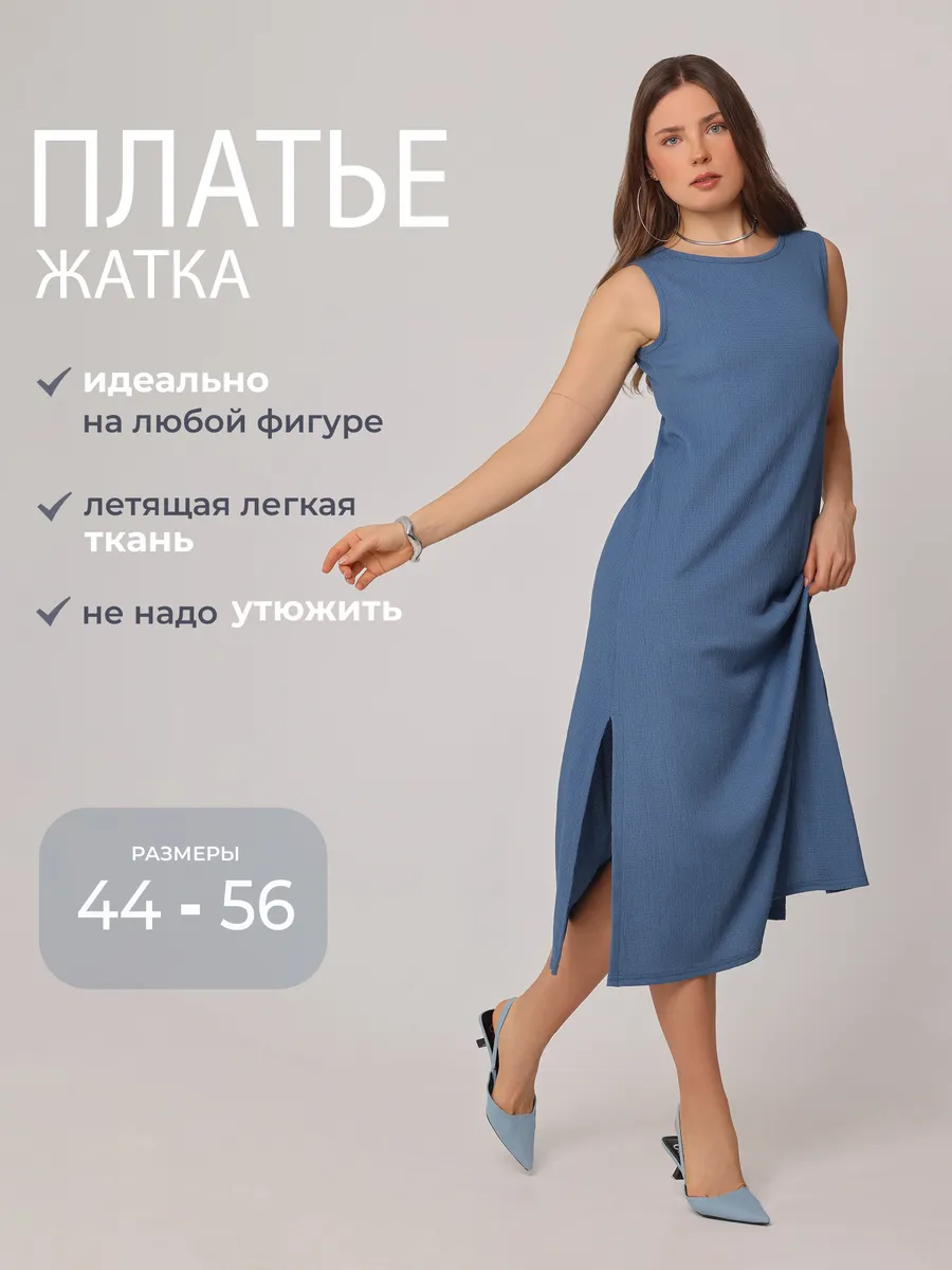 Платье летнее вечернее комбинация жатка