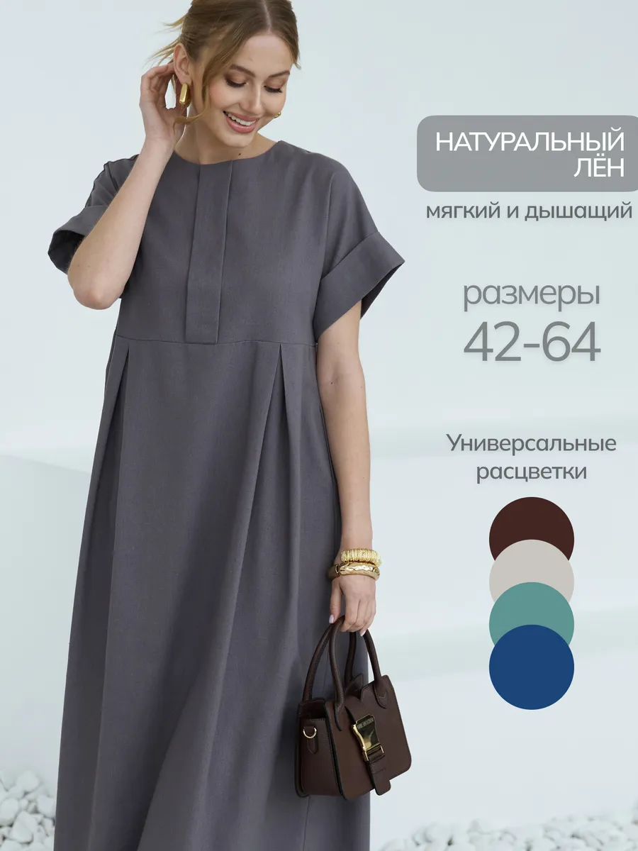 Льняное платье длинное