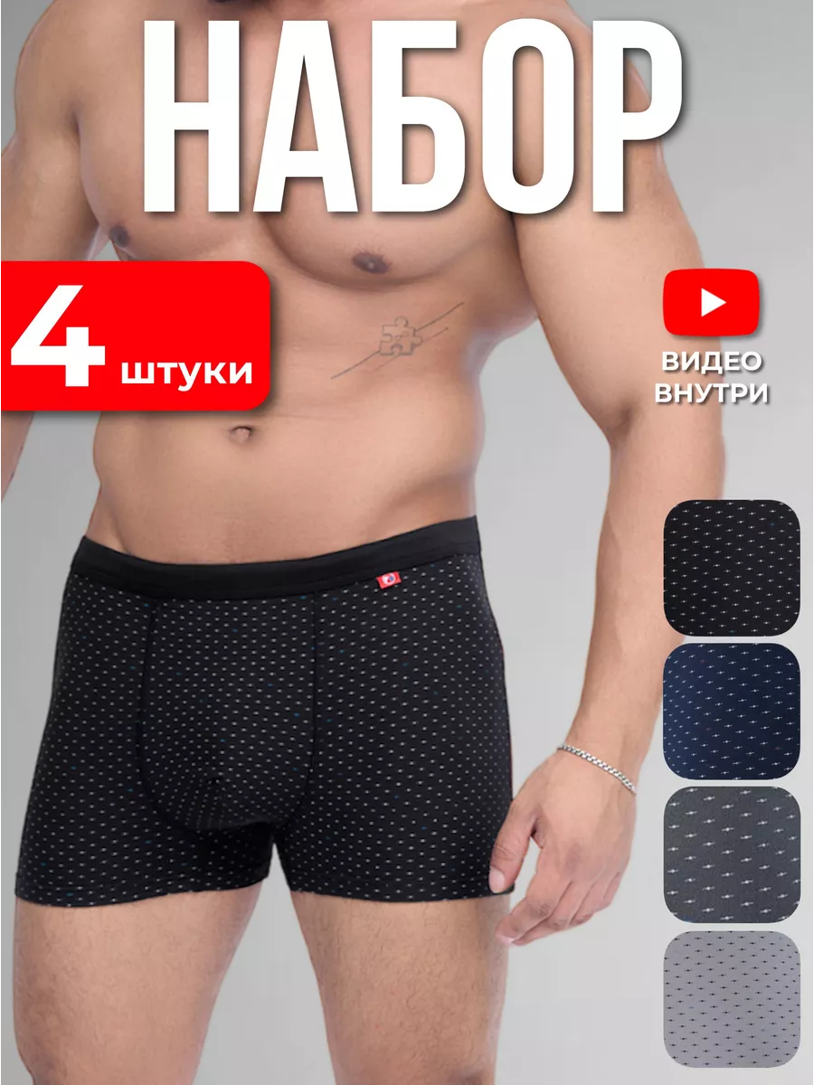 Трусы мужские боксеры набор 4 шт
