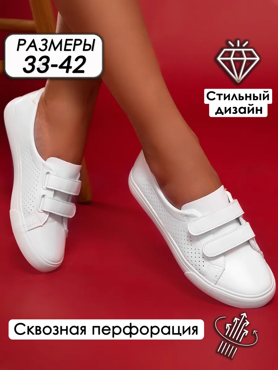 Кеды женские на липучках летние мягкие кожаные дышащие