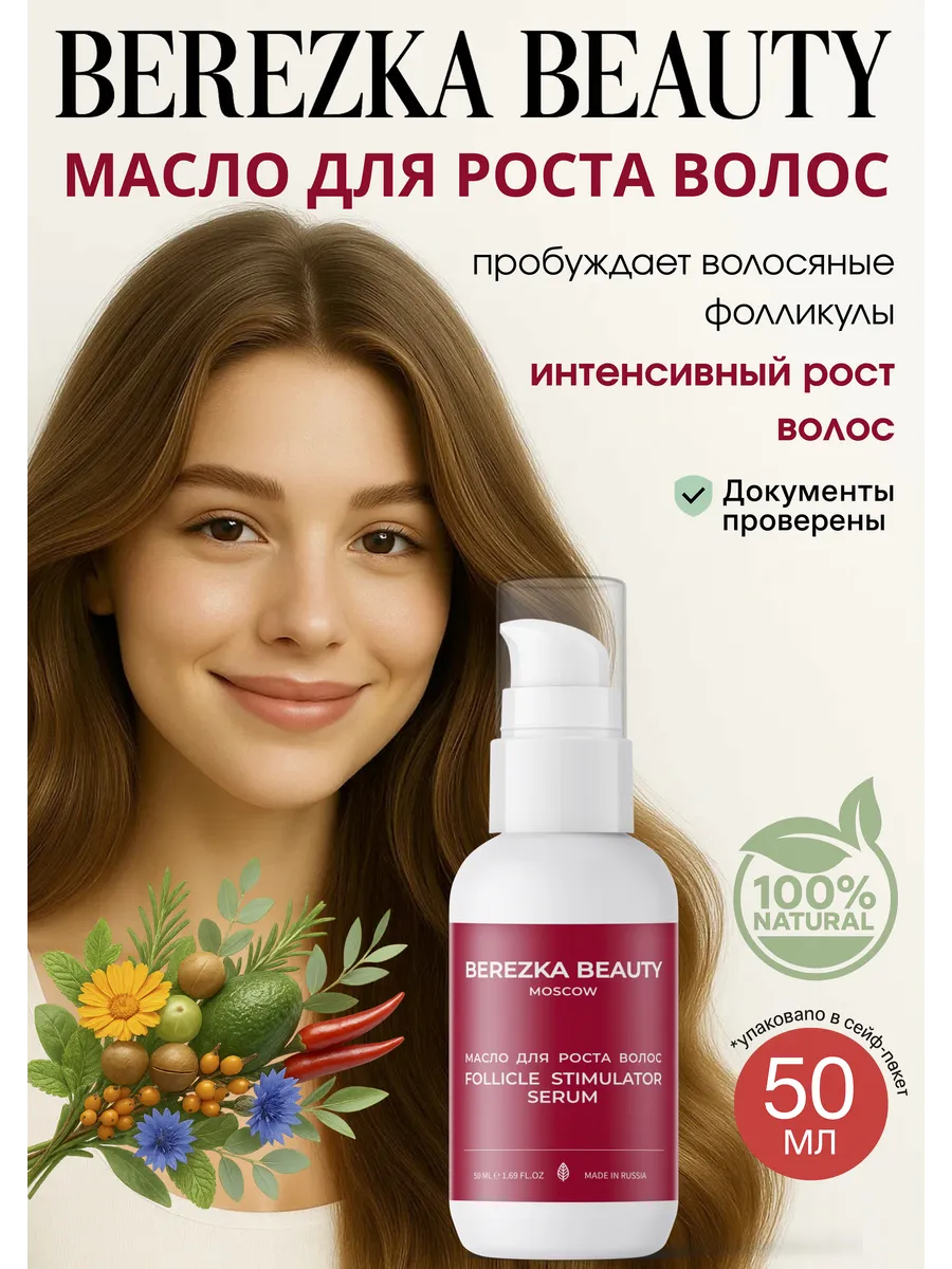 Масло для роста волос