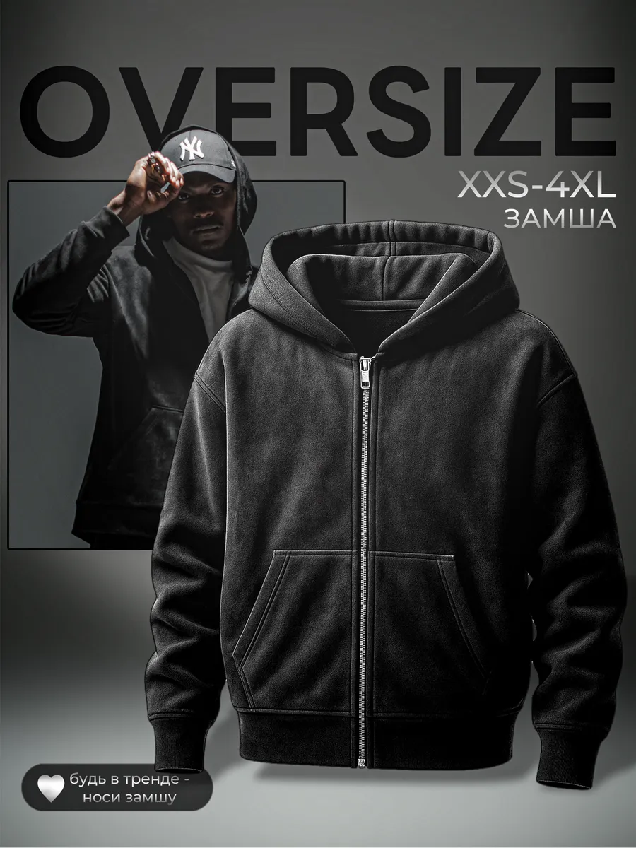 Зип худи оверсайз с капюшоном
