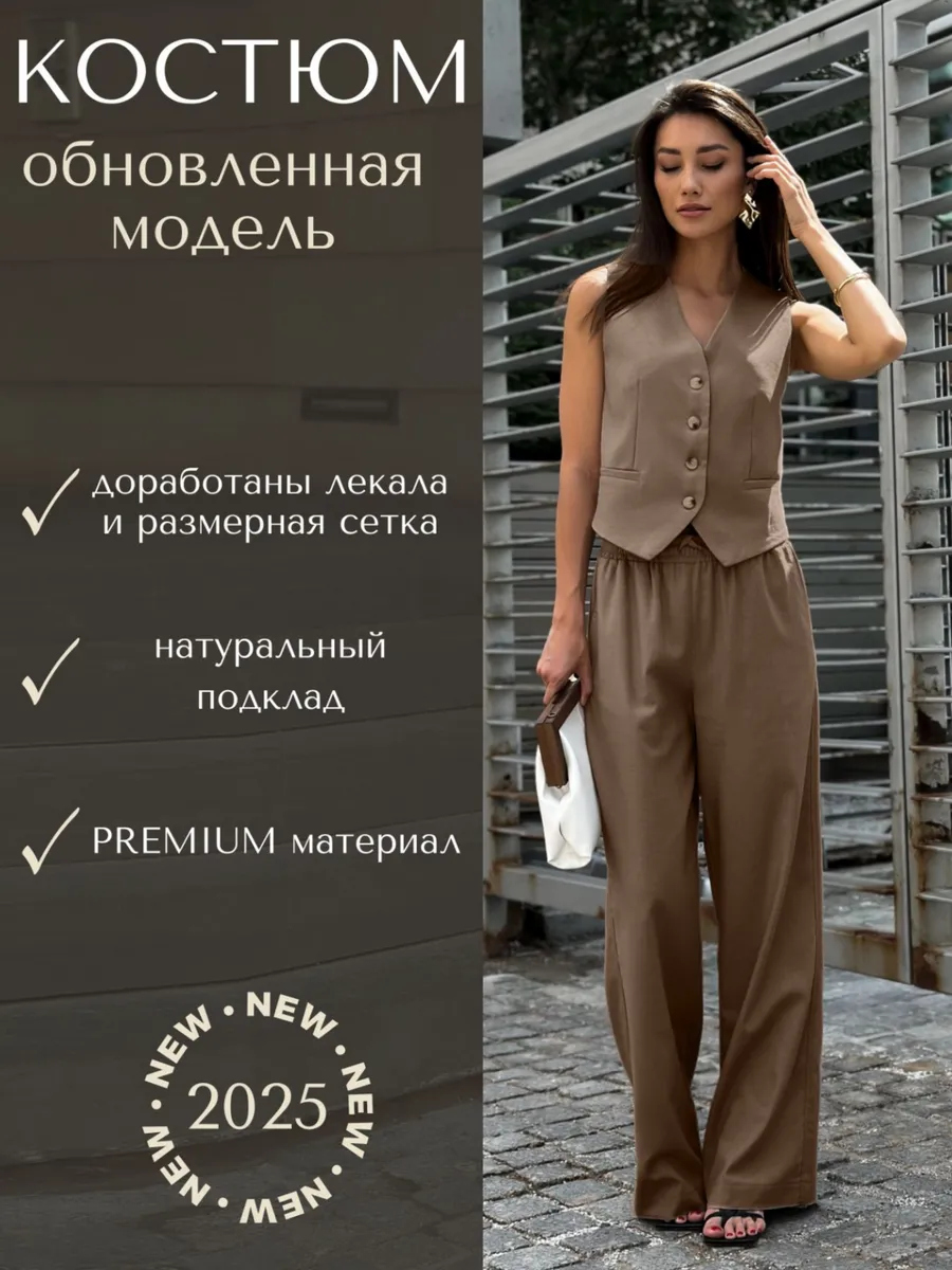 Костюм летний льняной с жилетом и брюками