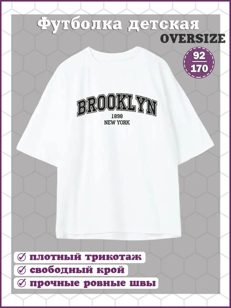 Футболка детская оверсайз белая с принтом Brooklyn