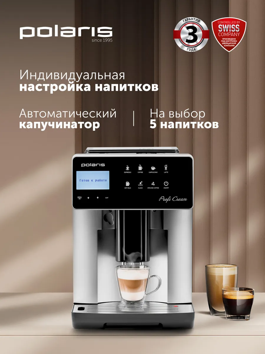 Кофемашина зерновая PACM 2055 AC с капучинатором