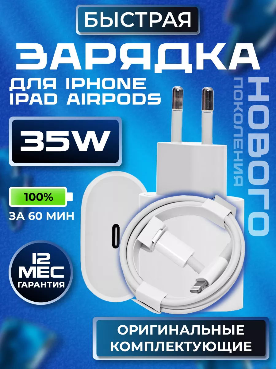 Зарядка для i Phone быстрая 35 W Lightning