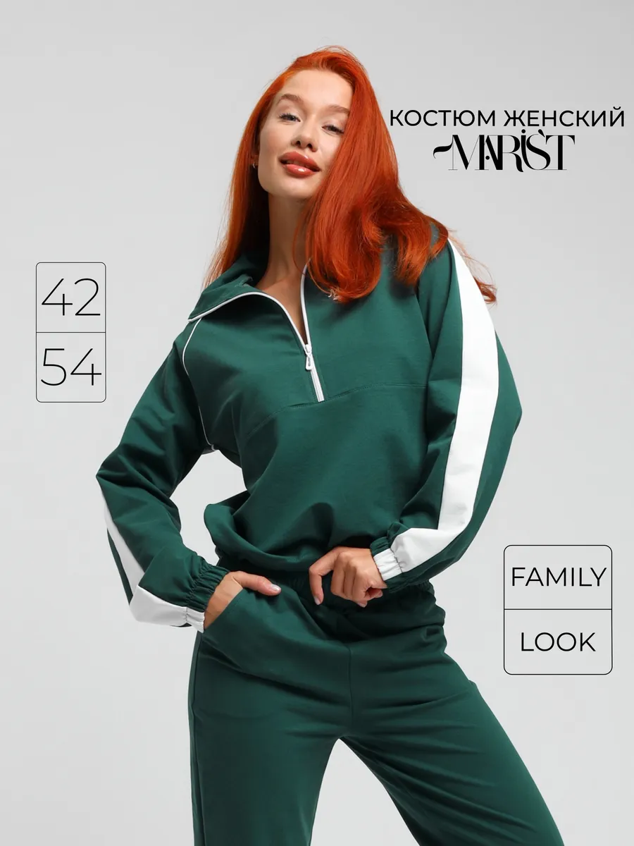 Костюм спортивный на молнии полузамок