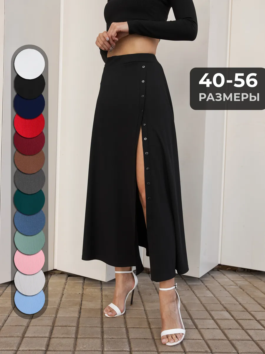 Длинная юбка лапша с разрезом