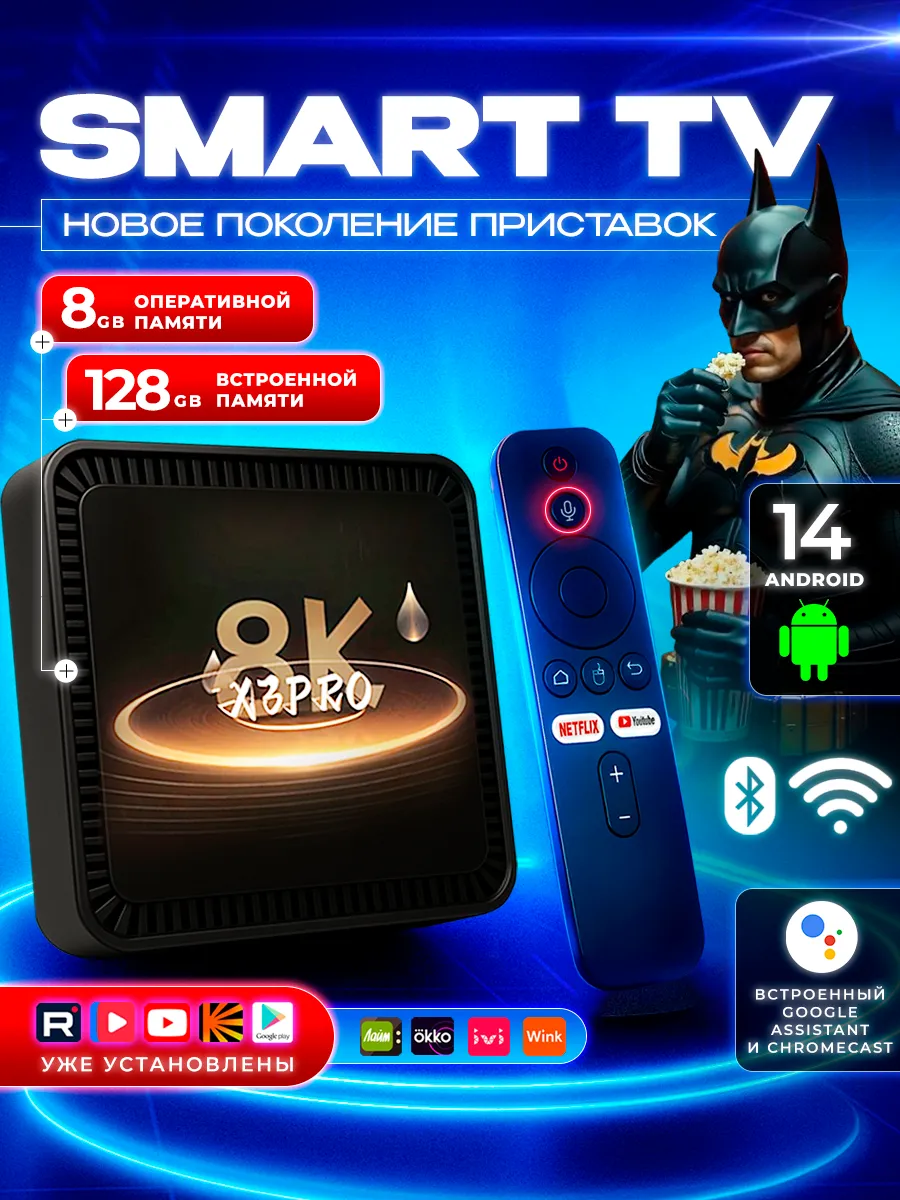 Приставка для телевизора андроид с SMART TV