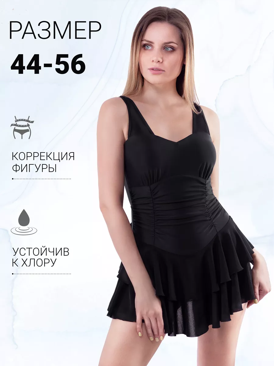 Купальник слитный с юбкой большие размеры для плавания