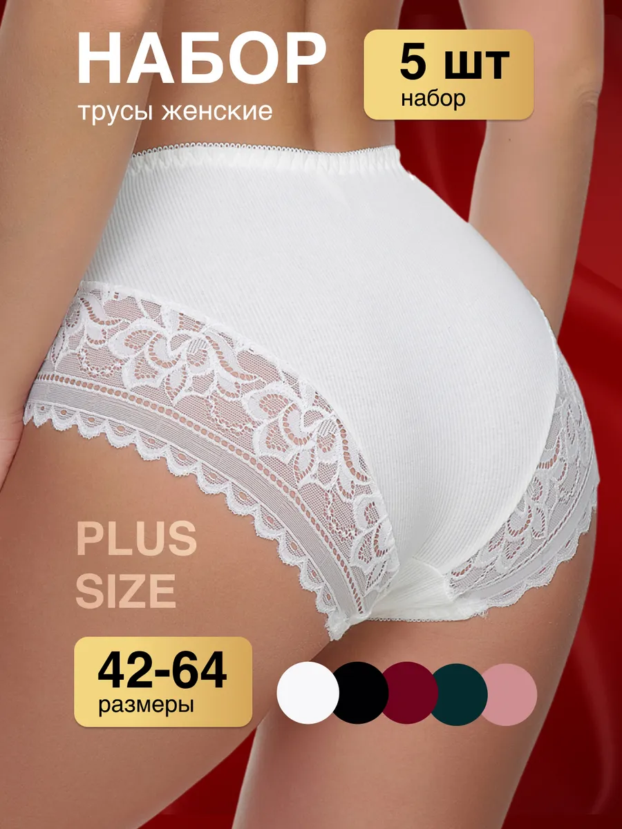 Трусы высокие кружевные набор 5 штук