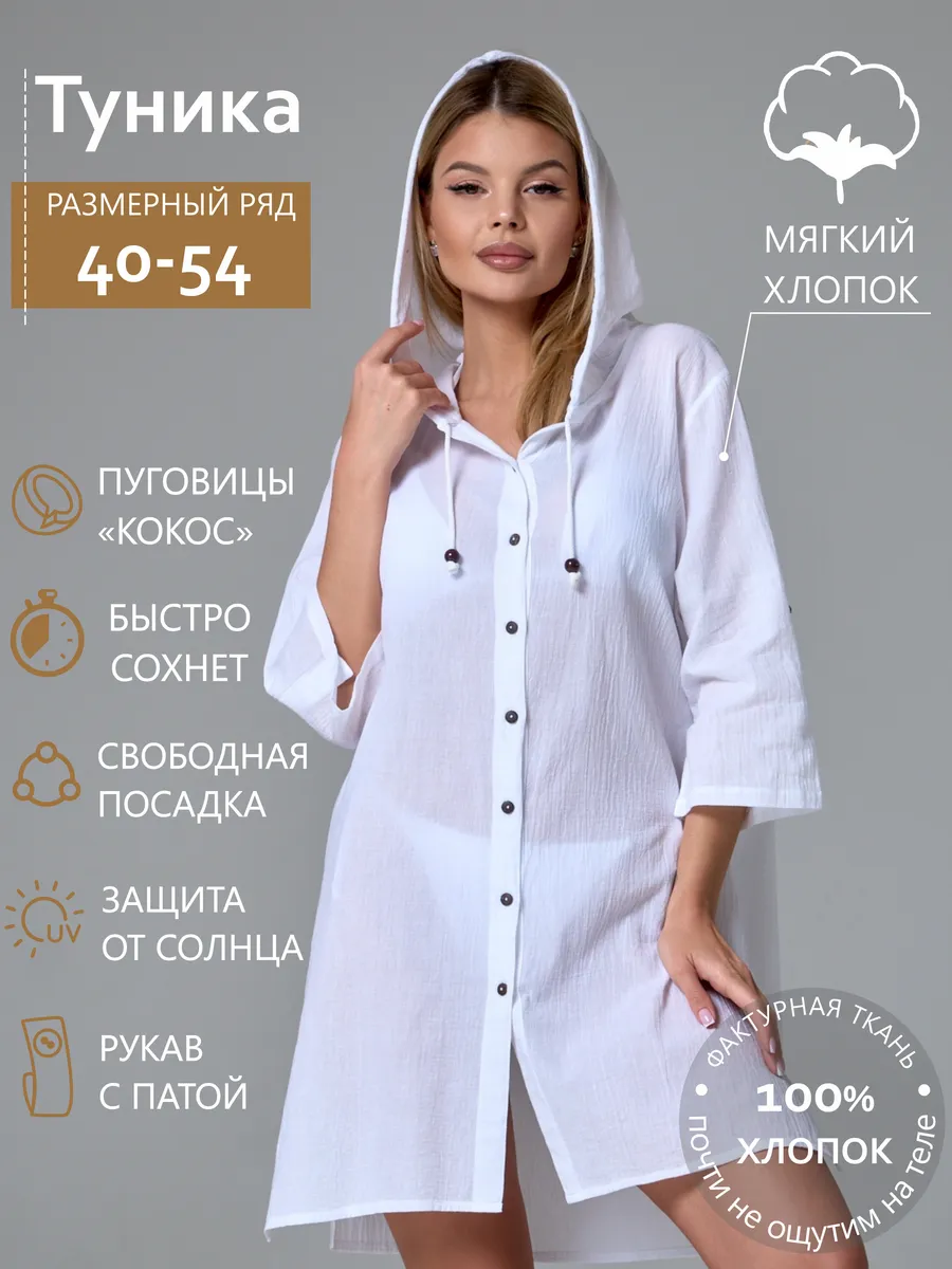 Туника пляжная