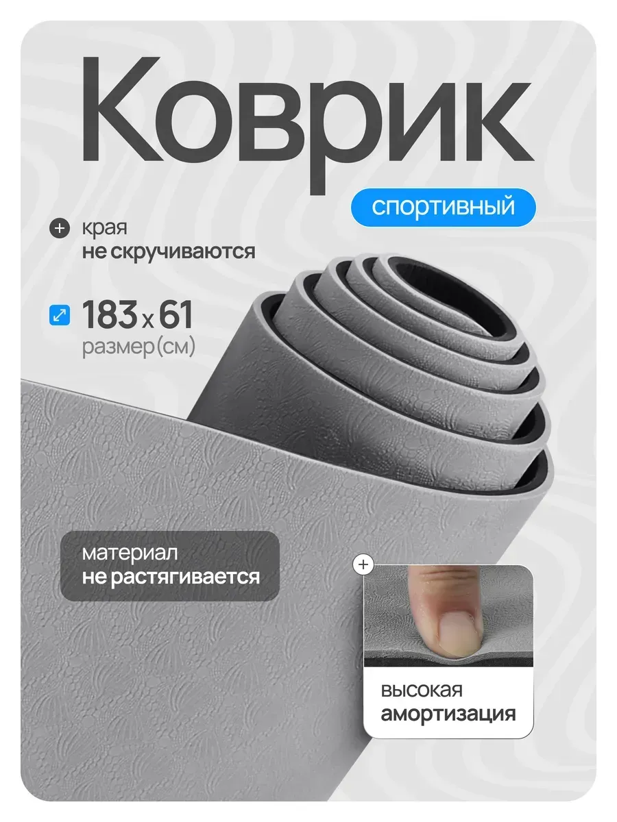 Коврик для йоги и фитнеса