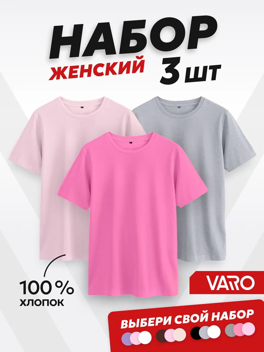 Футболка набор 3 шт