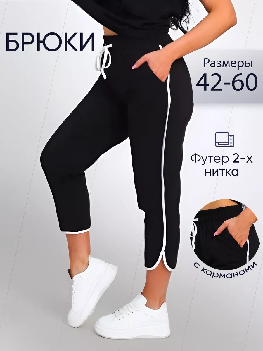 Брюки укороченные 7 8 больших размеров