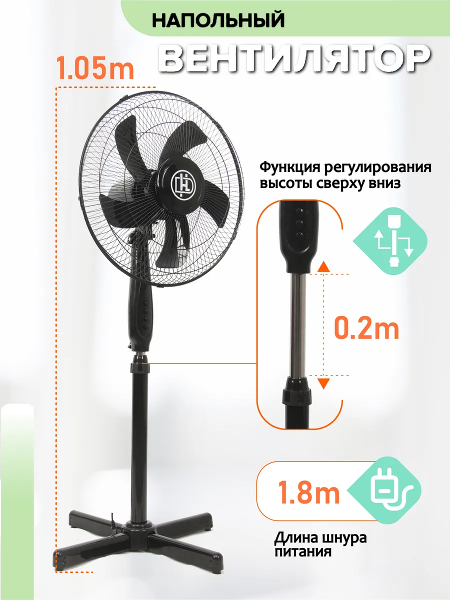 Вентилятор напольный для дома