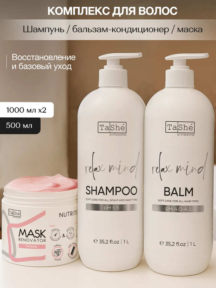 Шампунь маска и бальзам для волос