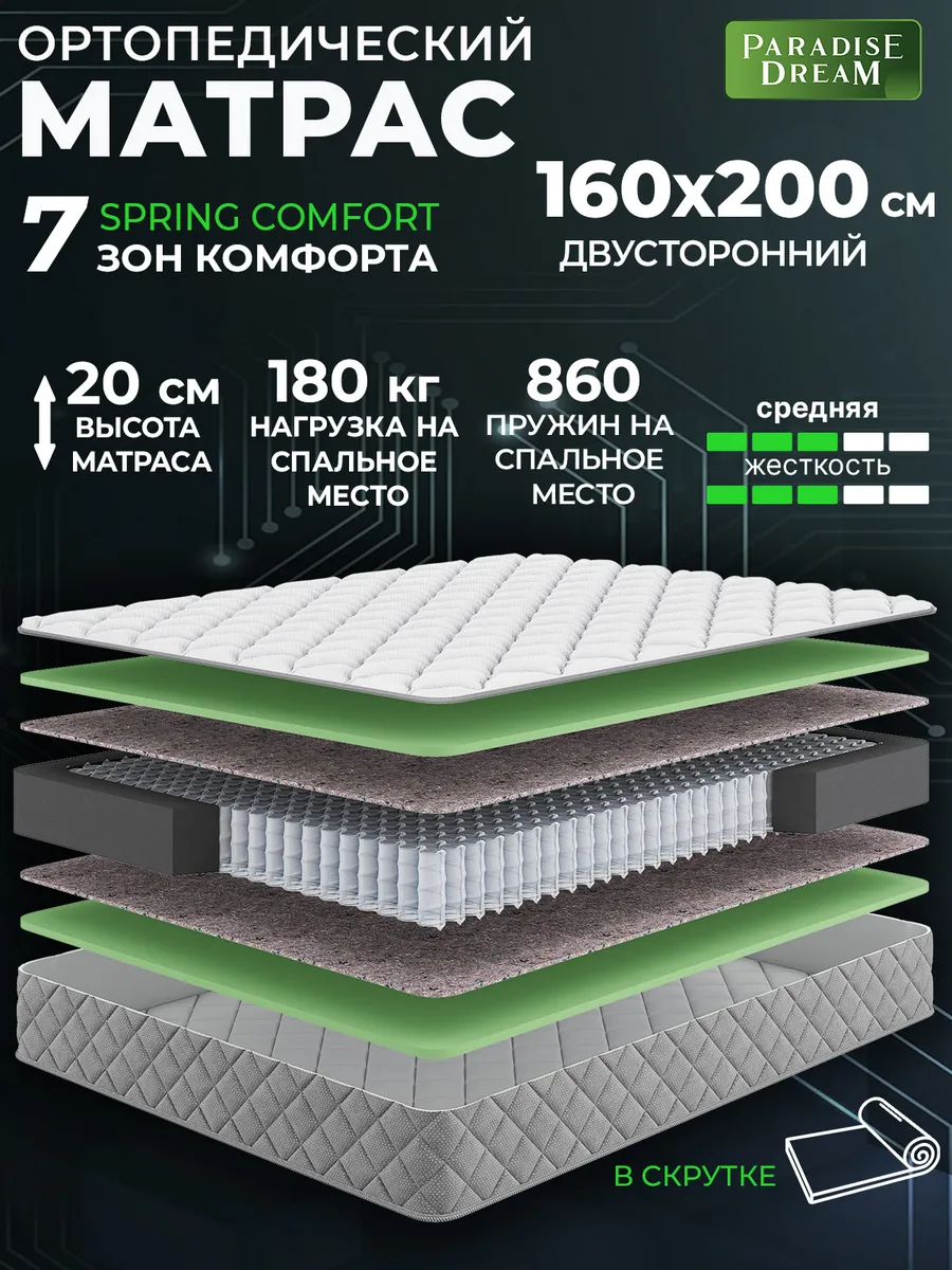 Матрас 160х200 ортопедический пружинный на кровать диван