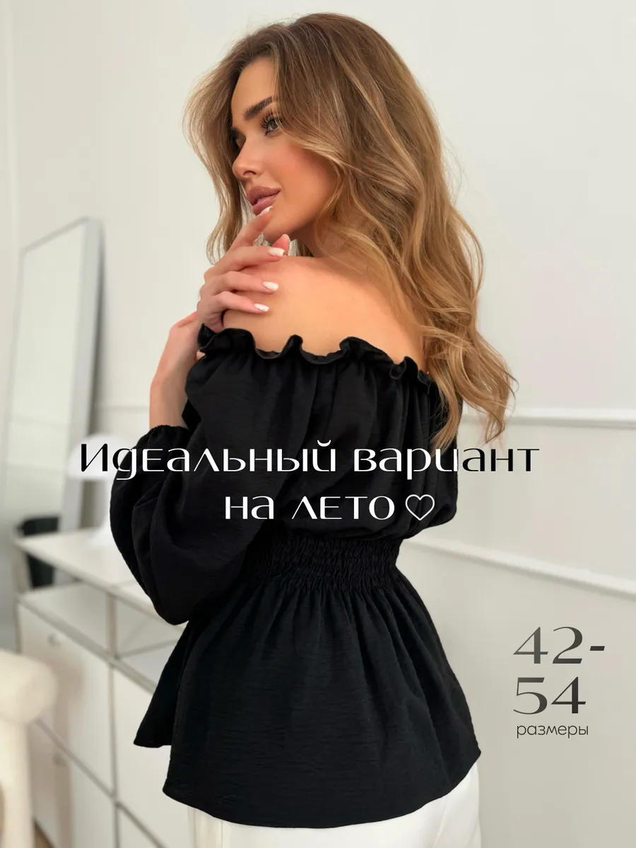 Блузка офисная нарядная с открытыми плечами