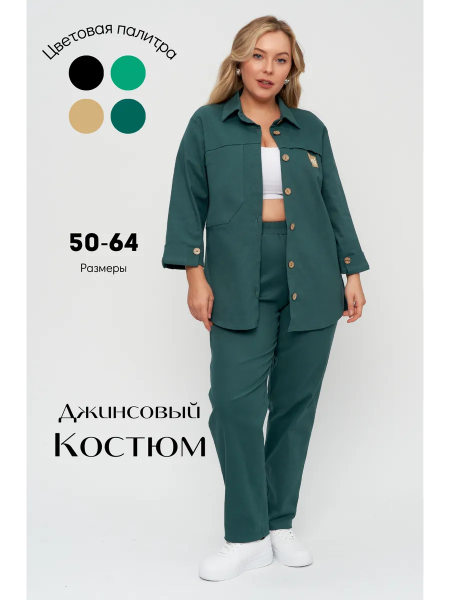 Костюм с брюками и рубашкой больших размеров