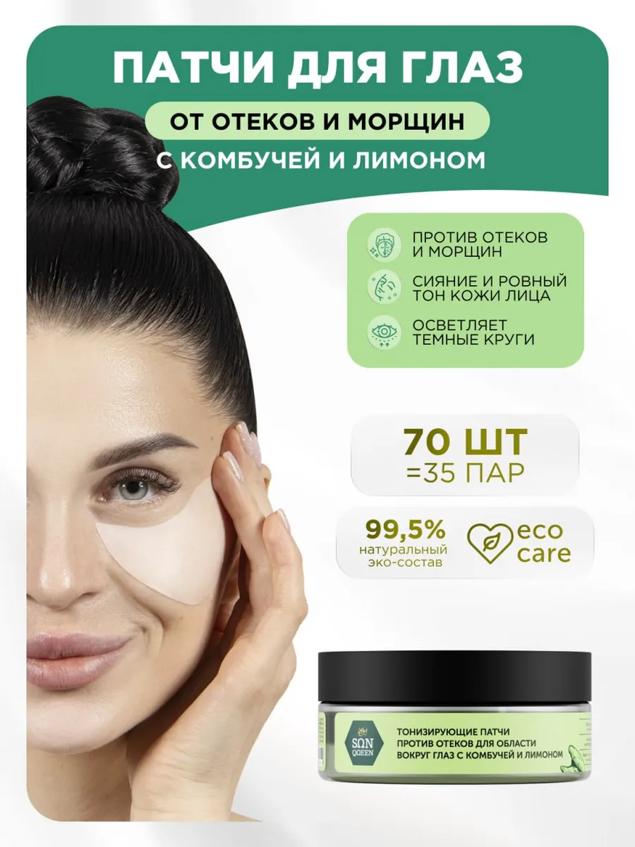 Тонизирующие патчи против отеков для глаз с лимоном