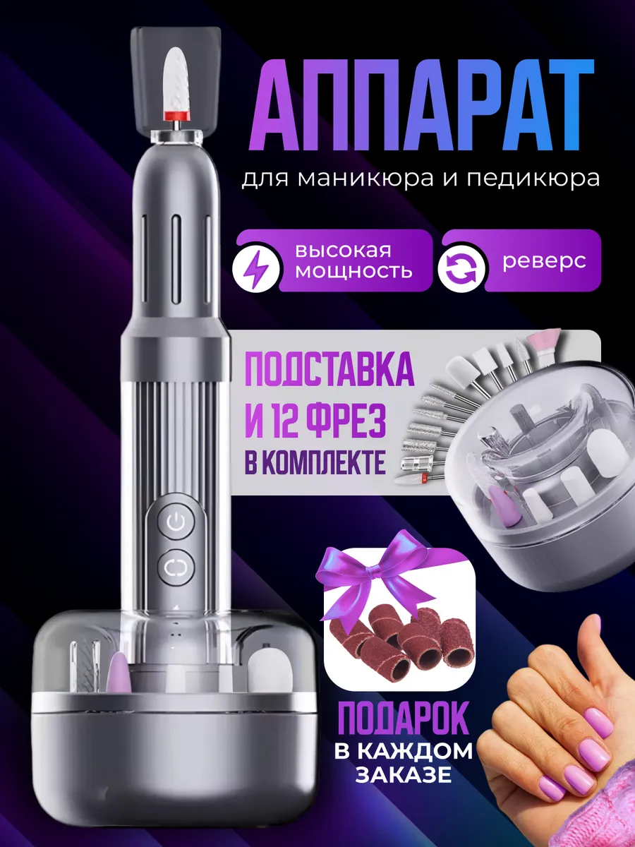 Аппарат для маникюра и педикюра машинка профессиональный