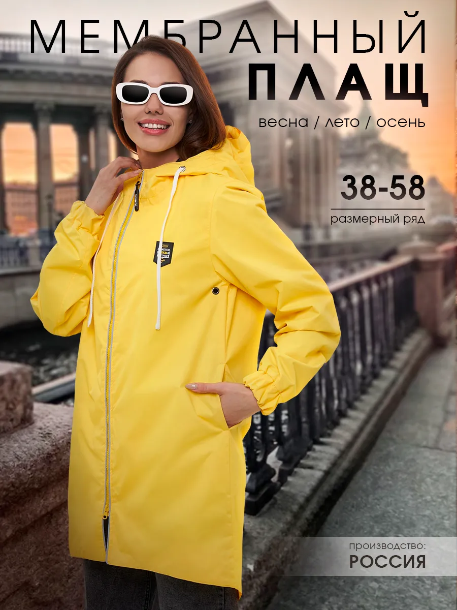 Короткий плащ от дождя