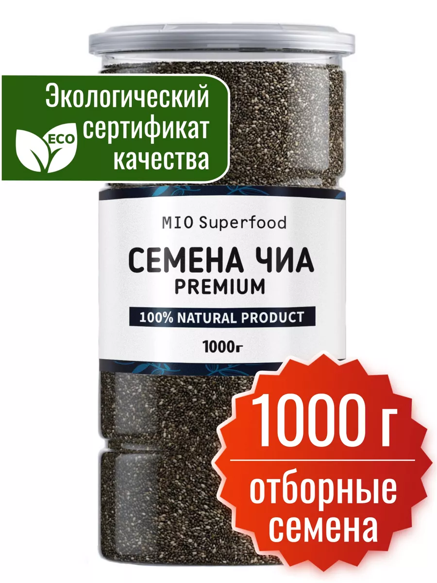 Семена чиа 1 кг Miosuperfood, суперфуд