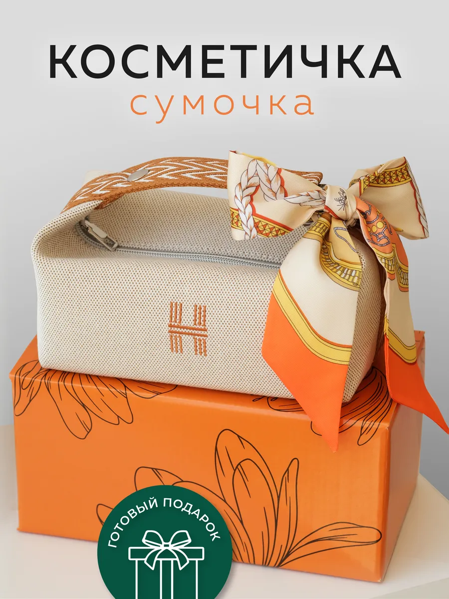 Подарочная косметичка большая