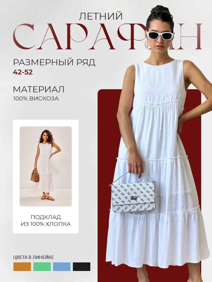 Сарафан летний длинный, большие размеры
