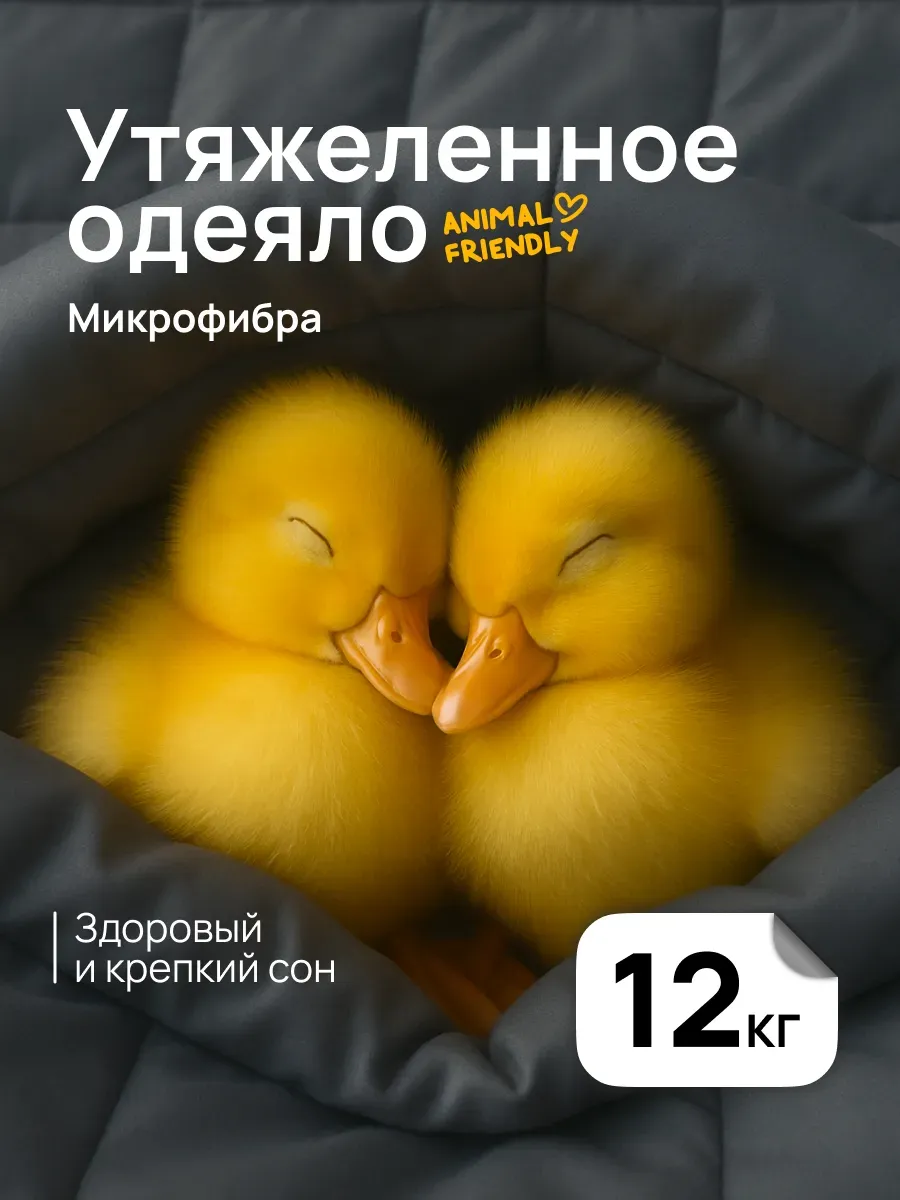 Тяжелое одеяло 12 кг двуспальное утяжеленное евро 193х203 см