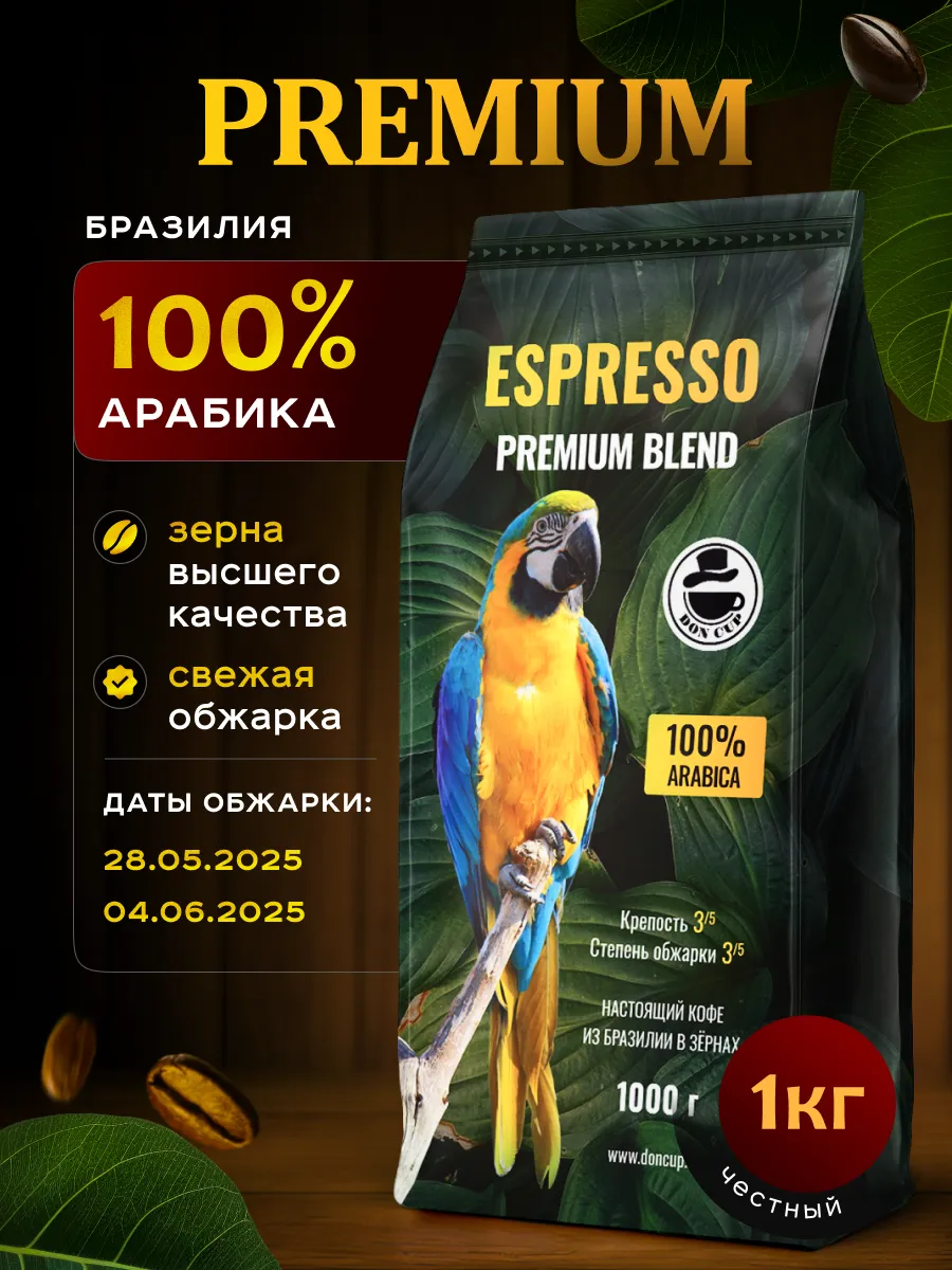 Кофе в зернах 1 кг Бразилия Премиум Бленд