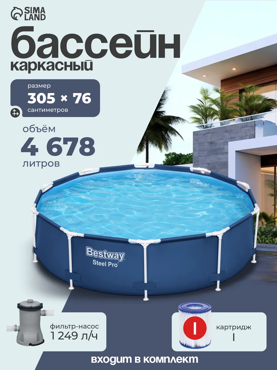 Бассейн каркасный, 305x76 см, 4678 л + фильтр-насос