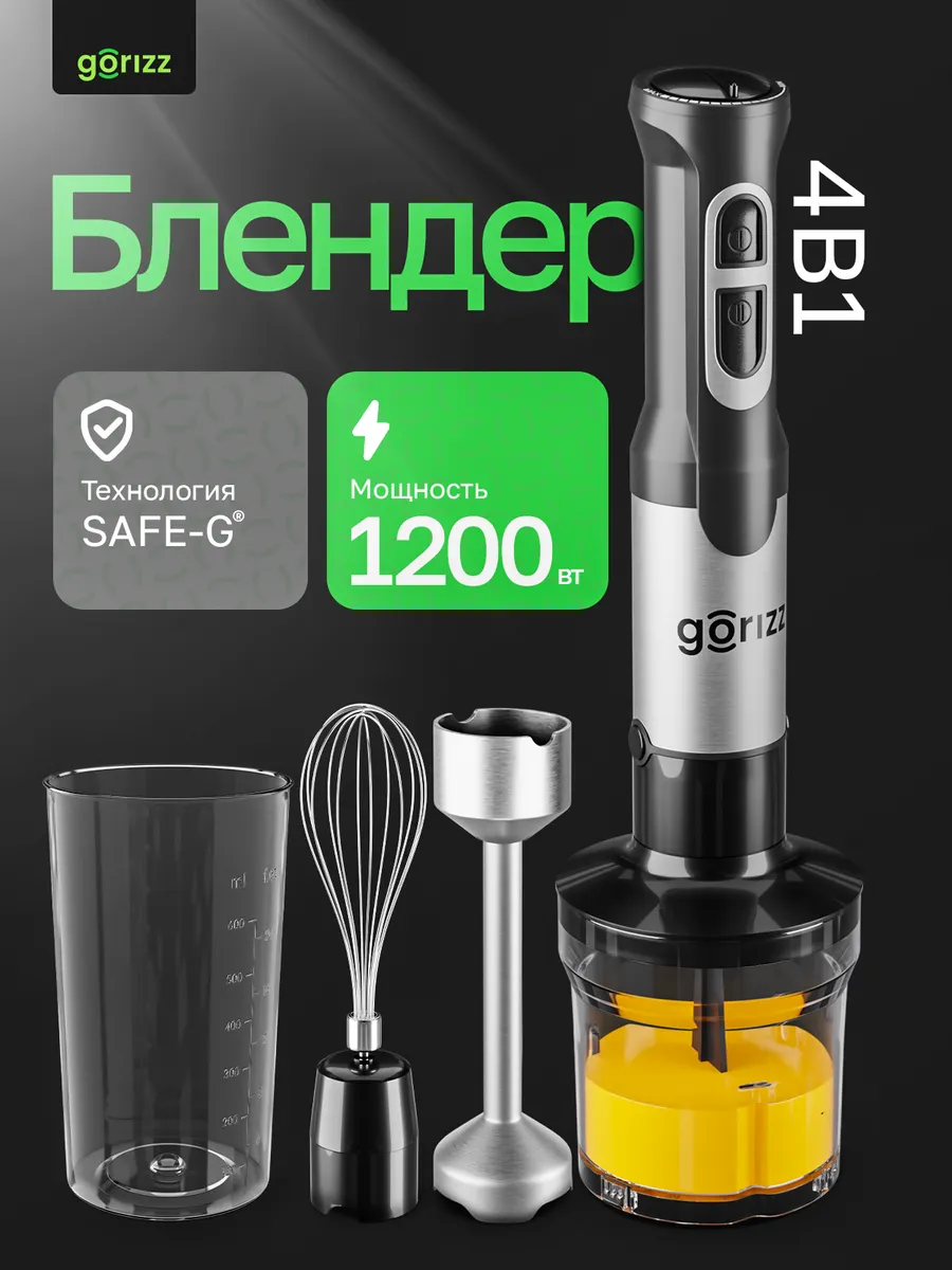 Блендер погружной мощный с чашей и стаканом 4в1