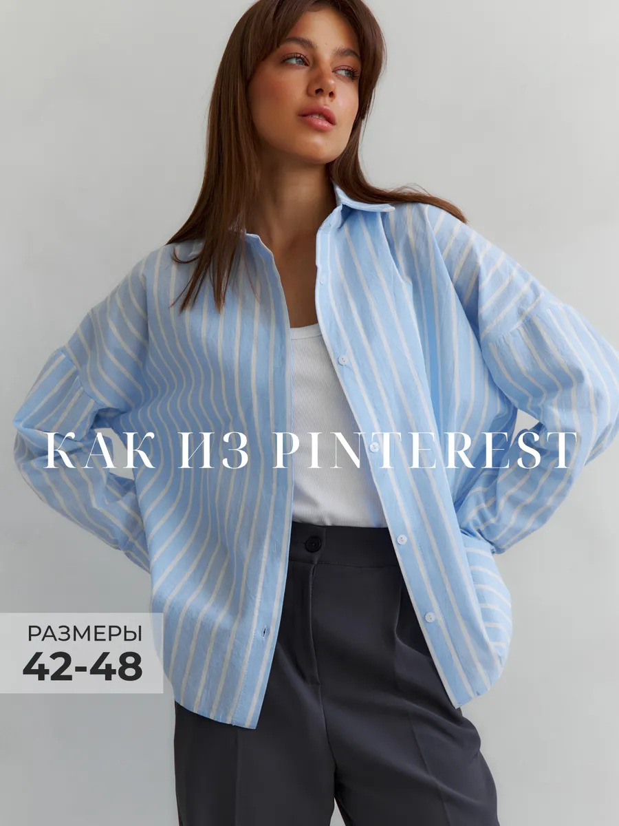 Рубашка оверсайз в полоску